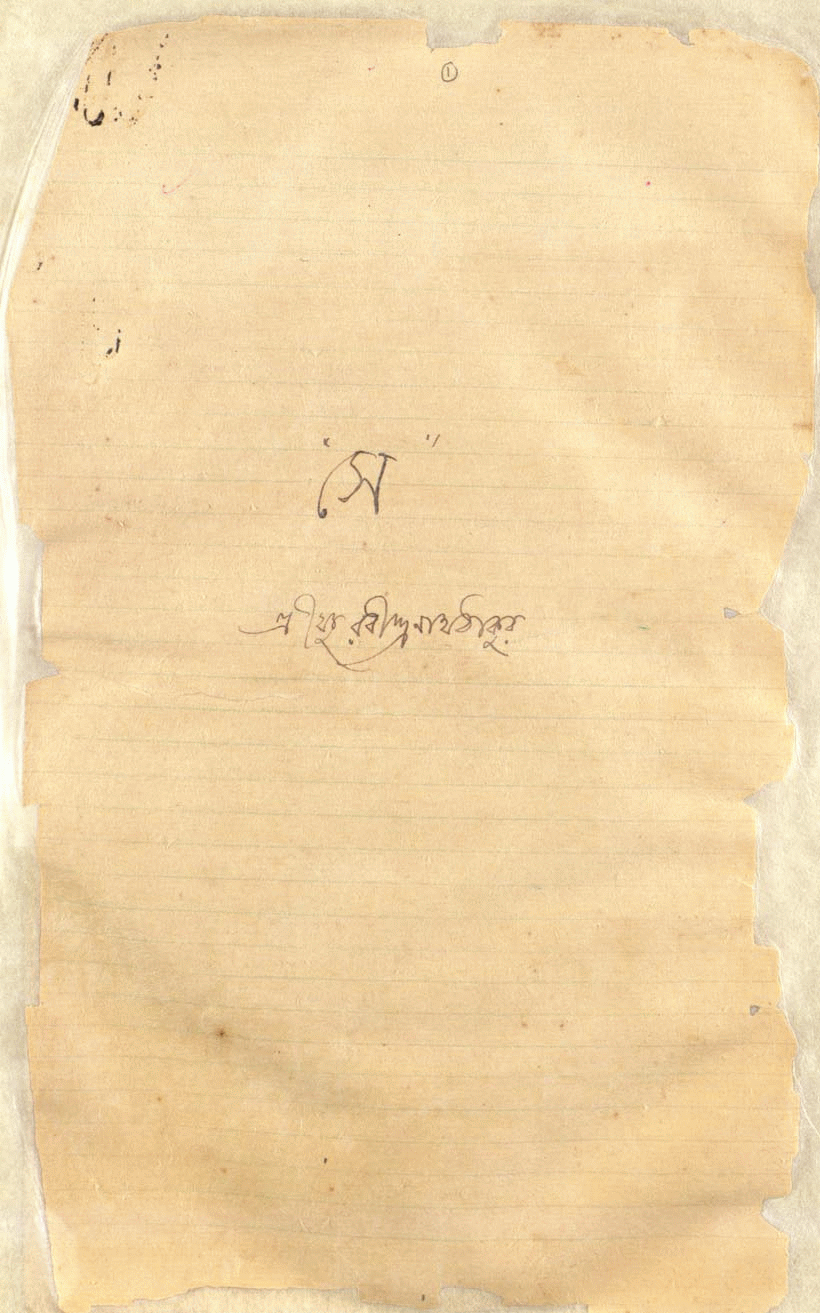 Bmsf 111 Manuscript Of Rabindranath Tagore Bichitra Tagore Electronic Hypertext Project School Of Cultural Texts And Records