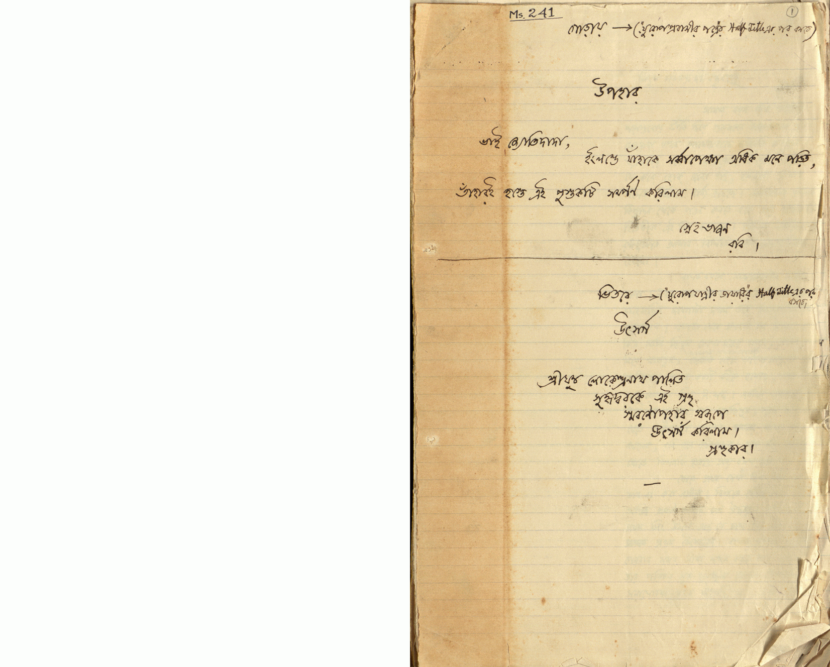 Rbvbms 241 Manuscript Of Rabindranath Tagore Bichitra Tagore Electronic Hypertext Project School Of Cultural Texts And Records